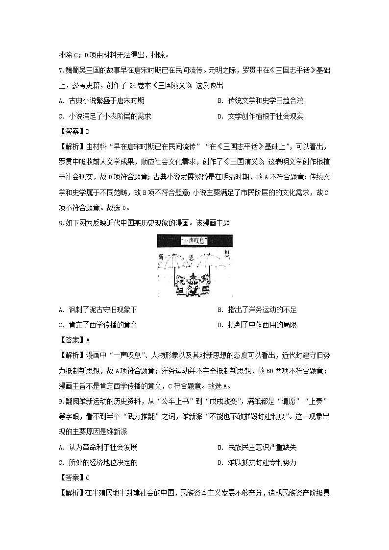 【历史】河南省开封市五县2019-2020学年高二上学期期末联考试题 （解析版）第3页