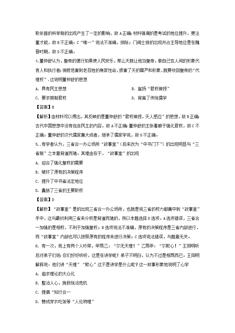 【历史】河南省驻马店市2019-2020学年高二上学期期末考试试题（解析版）02