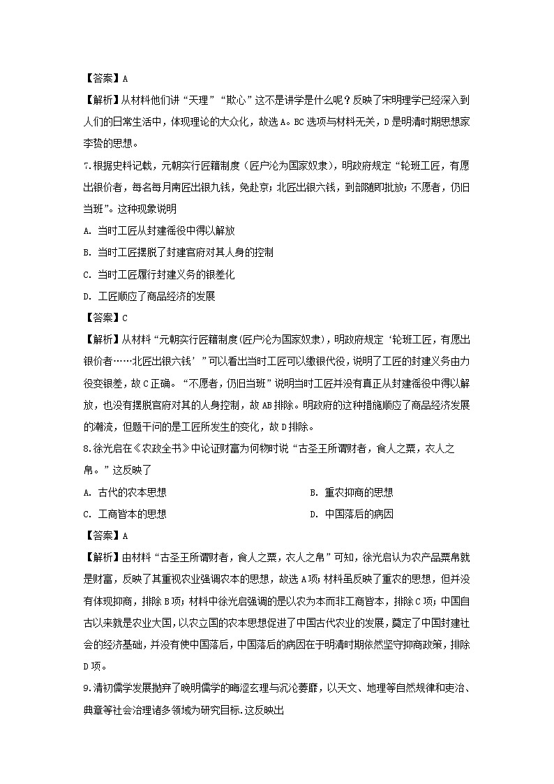 【历史】河南省驻马店市2019-2020学年高二上学期期末考试试题（解析版）03