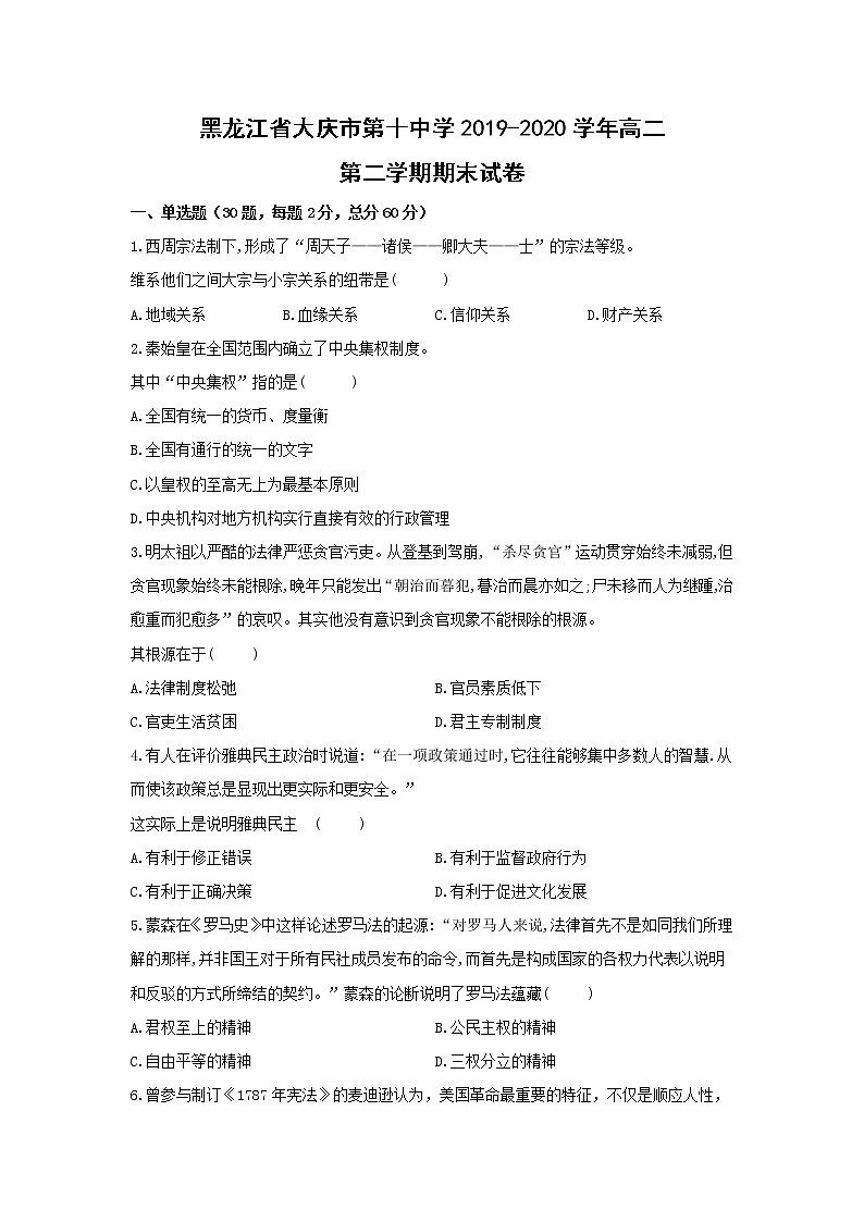 【历史】黑龙江省大庆市第十中学2019-2020学年高二第二学期期末试卷（解析版）01