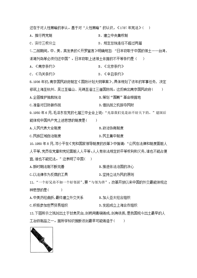 【历史】黑龙江省大庆市第十中学2019-2020学年高二第二学期期末试卷（解析版）02