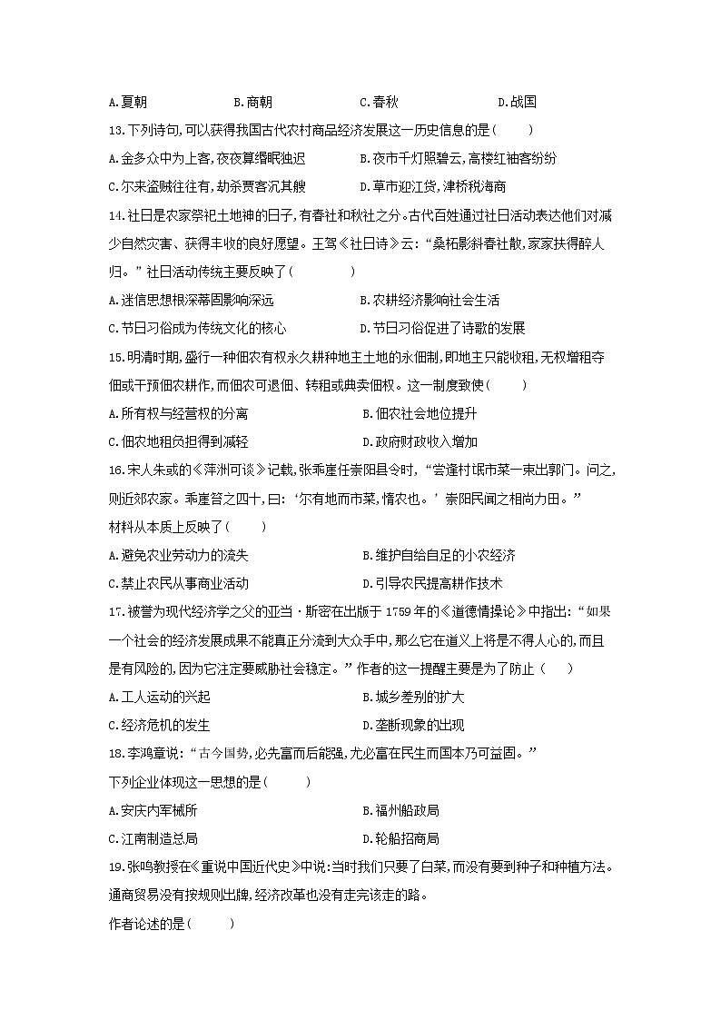 【历史】黑龙江省大庆市第十中学2019-2020学年高二第二学期期末试卷（解析版）03
