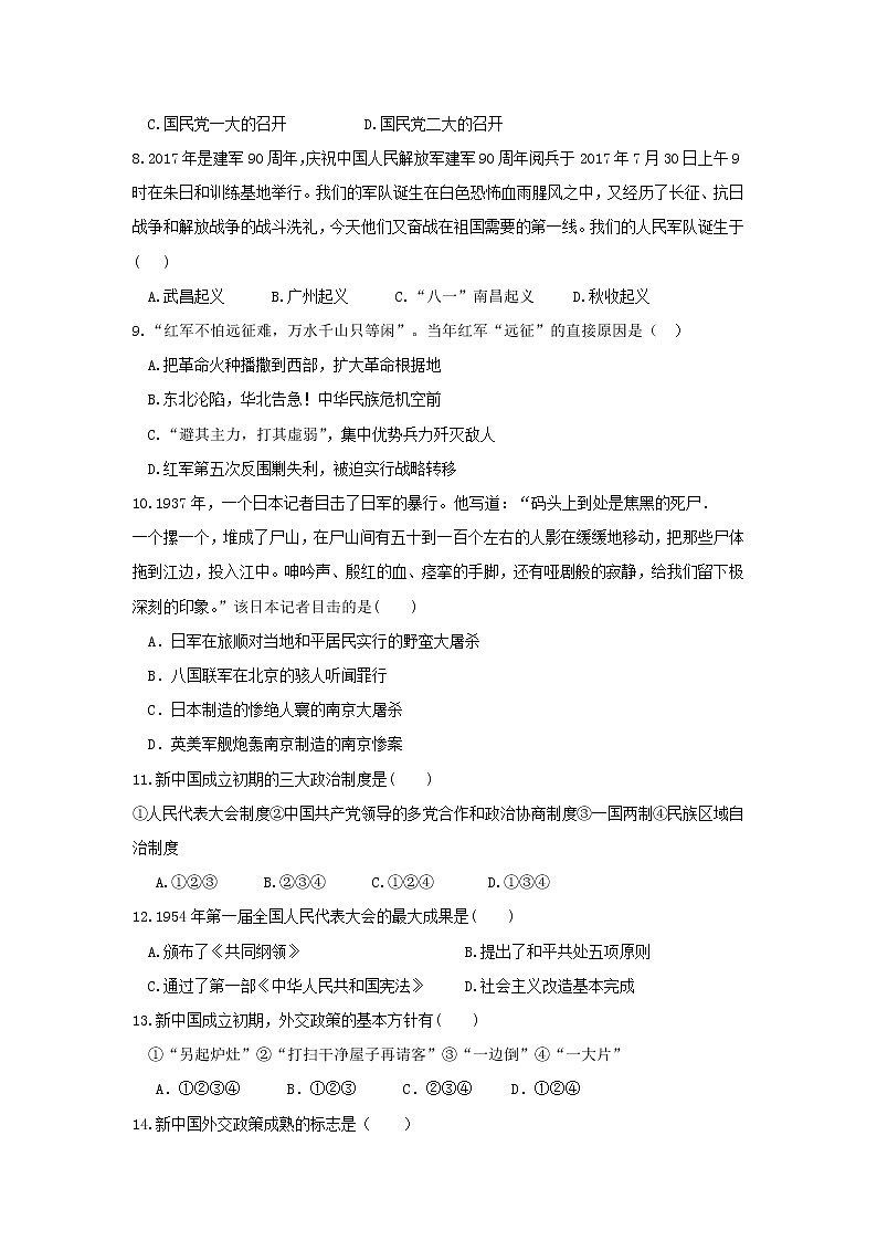 【历史】黑龙江哈尔滨市第三十二中学2019-2020学年高二上学期期末考试试题02