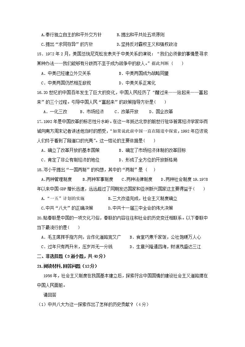 【历史】黑龙江哈尔滨市第三十二中学2019-2020学年高二上学期期末考试试题03