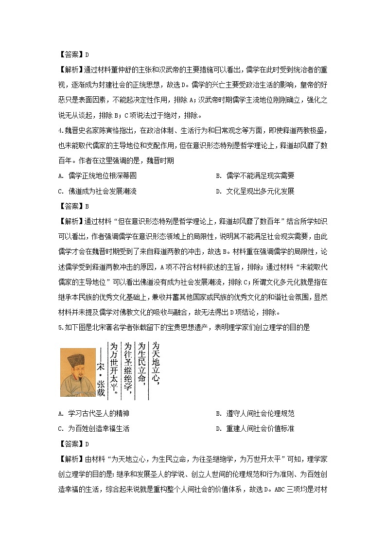 【历史】河南省郑州市2019-2020学年高二上学期期末考试试题（解析版）第2页