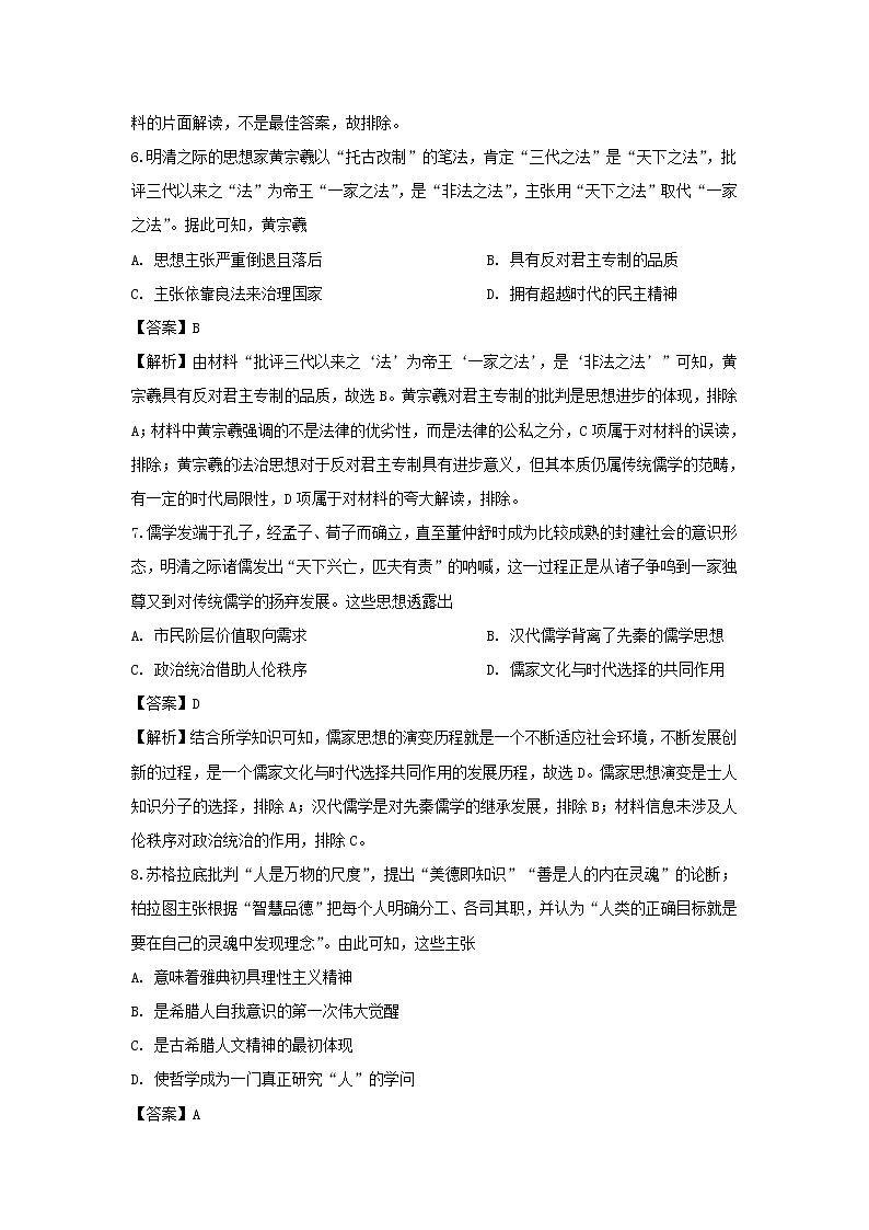 【历史】河南省郑州市2019-2020学年高二上学期期末考试试题（解析版）第3页