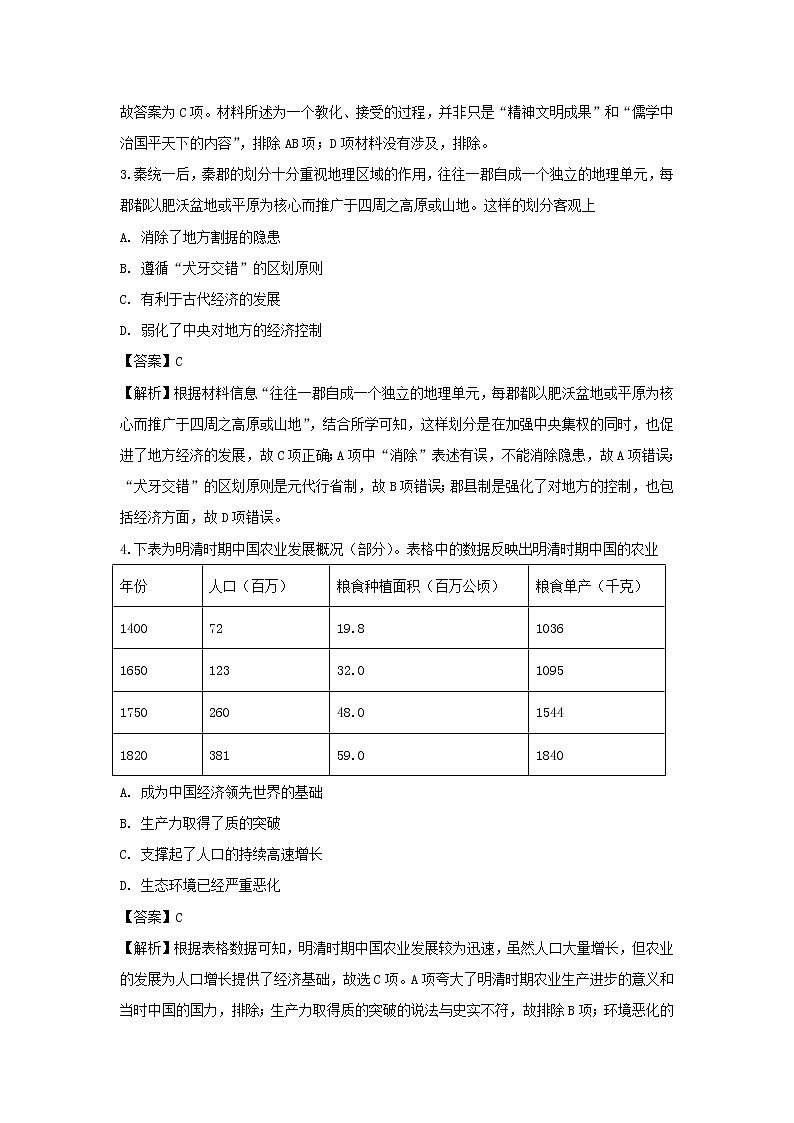 【历史】广东省汕头市金山中学2019-2020学年高二上学期期末考试试题（解析版）02