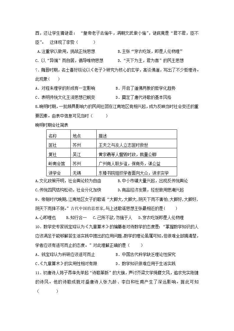 【历史】黑龙江省鹤岗市第一中学2019-2020学年高二上学期期末考试试题02