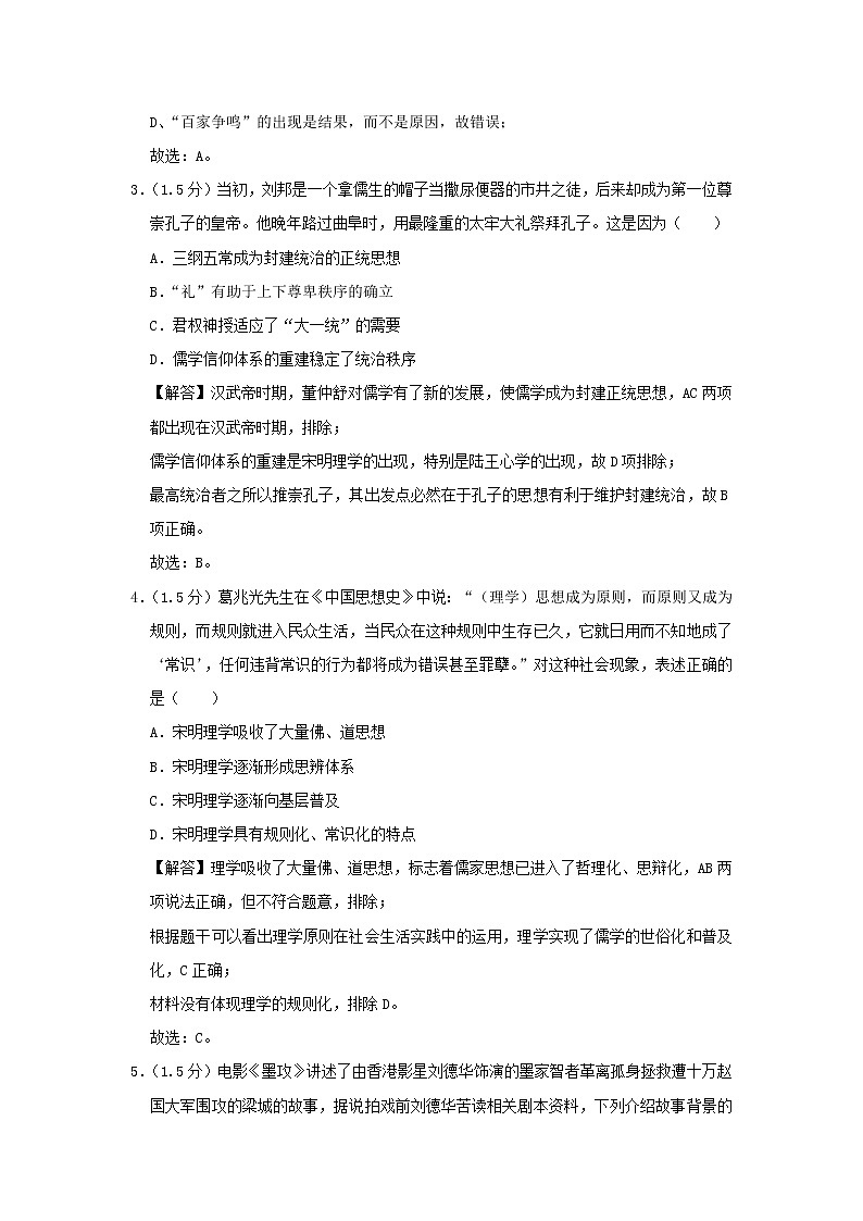 【历史】黑龙江省鹤岗一中2019-2020学年高二上学期期末考试试题（解析版）02