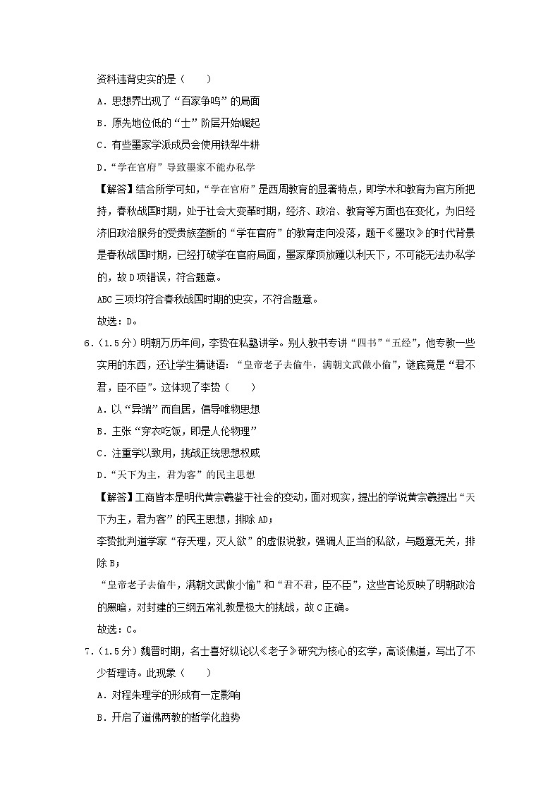 【历史】黑龙江省鹤岗一中2019-2020学年高二上学期期末考试试题（解析版）03