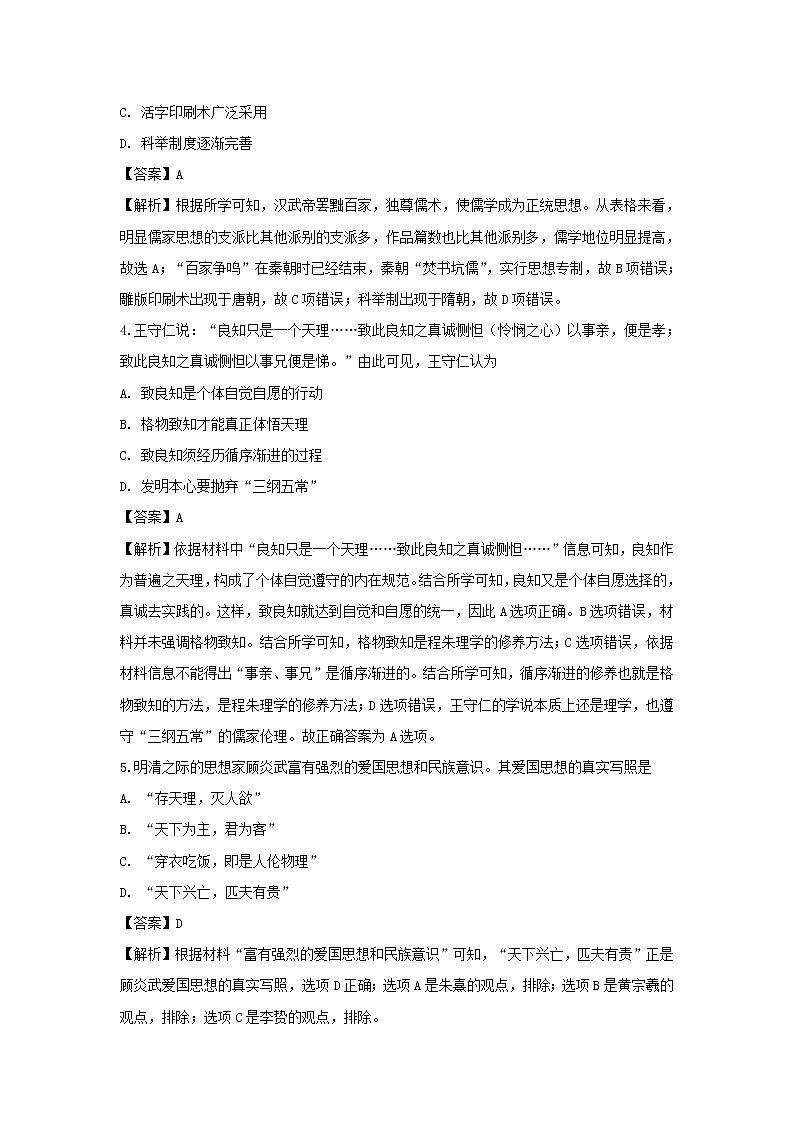 【历史】黑龙江省鸡西市惊鸣中学2019-2020学年高二上学期期末考试试题（解析版）02