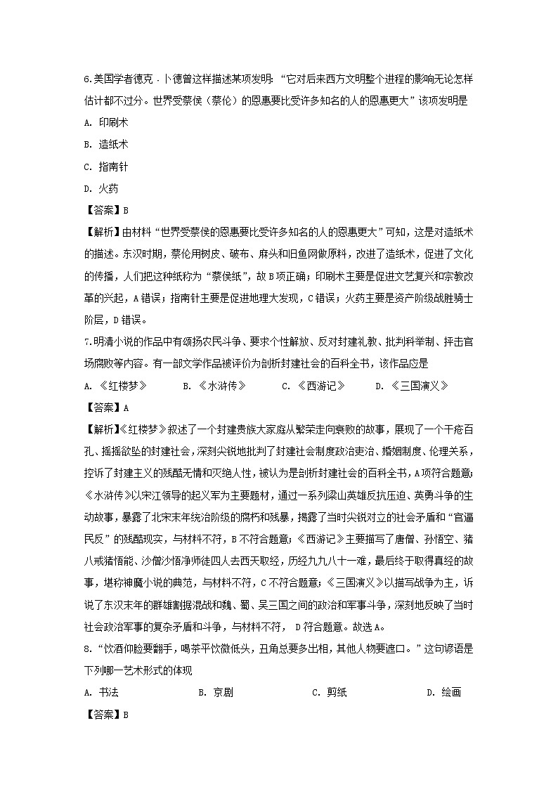 【历史】黑龙江省鸡西市惊鸣中学2019-2020学年高二上学期期末考试试题（解析版）03