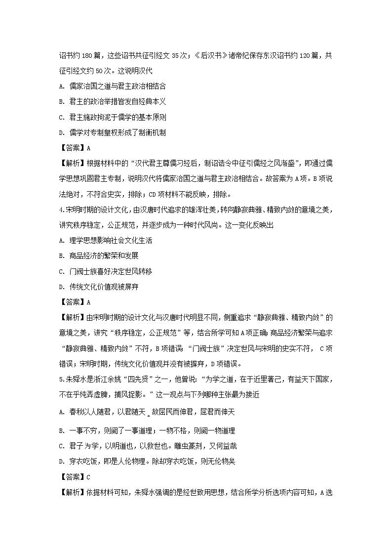 【历史】黑龙江省佳木斯市第一中学2019-2020学年高二上学期期末考试试题 （解析版）02