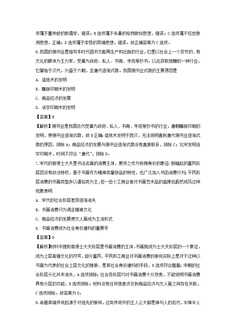 【历史】黑龙江省佳木斯市第一中学2019-2020学年高二上学期期末考试试题 （解析版）03