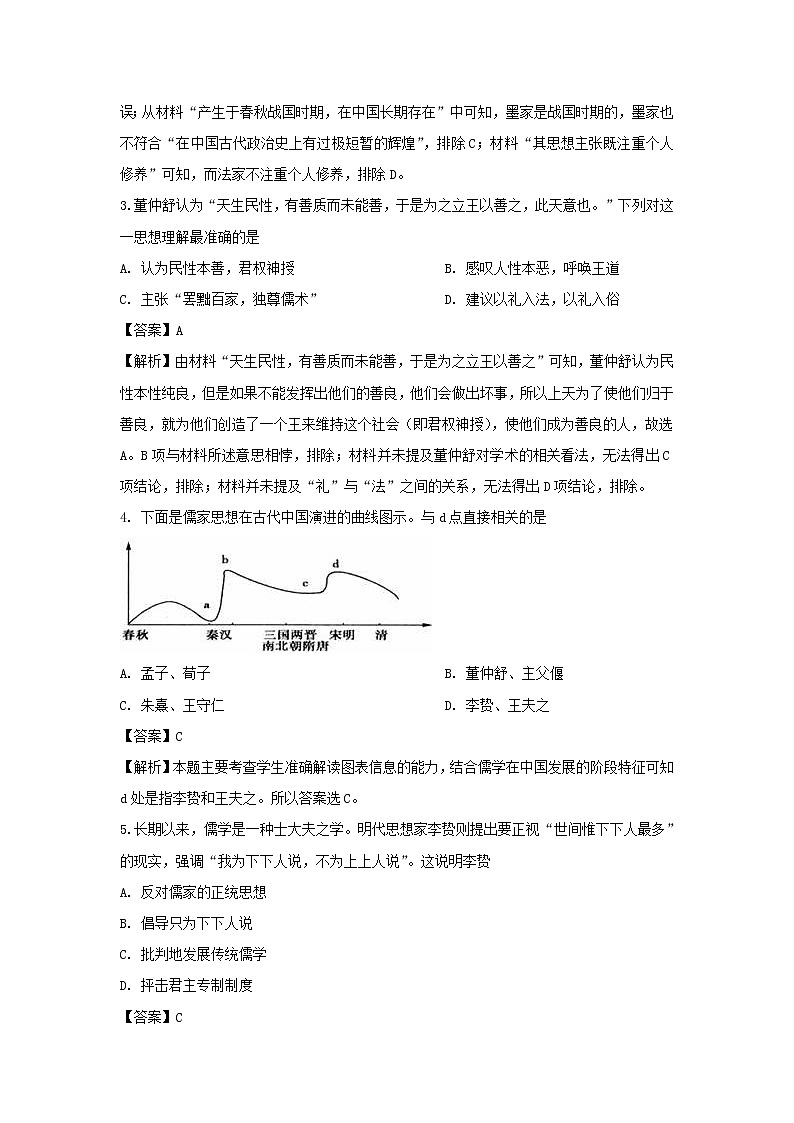 【历史】黑龙江省牡丹江市穆棱一中2019-2020学年高二上学期期末考试试题（解析版）02