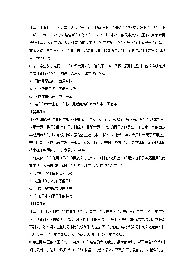 【历史】黑龙江省牡丹江市穆棱一中2019-2020学年高二上学期期末考试试题（解析版）03