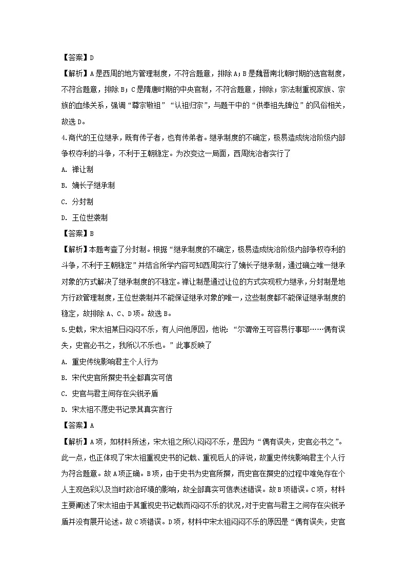 【历史】黑龙江省牡丹江市第三高级中学2019-2020学年高二上学期期末考试试题（解析版）02
