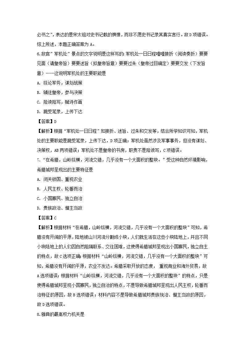 【历史】黑龙江省牡丹江市第三高级中学2019-2020学年高二上学期期末考试试题（解析版）03