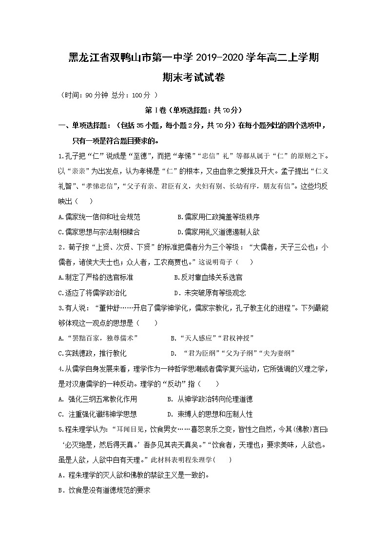 【历史】黑龙江省双鸭山市第一中学2019-2020学年高二上学期期末考试试卷01