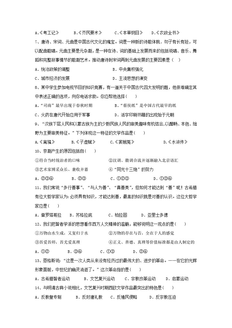 【历史】黑龙江省伊春市第二中学2019-2020学年高二上学期期末考试试题02