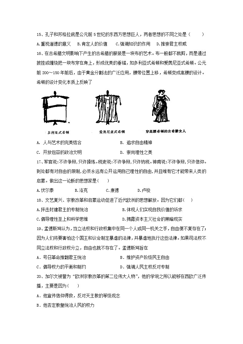 【历史】黑龙江省伊春市第二中学2019-2020学年高二上学期期末考试试题03