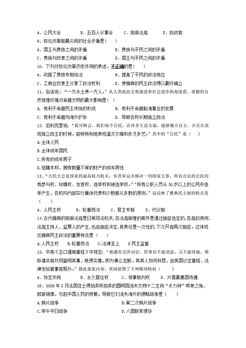 【历史】黑龙江省牡丹江市第三高级中学2019-2020学年高二上学期期末考试试题02
