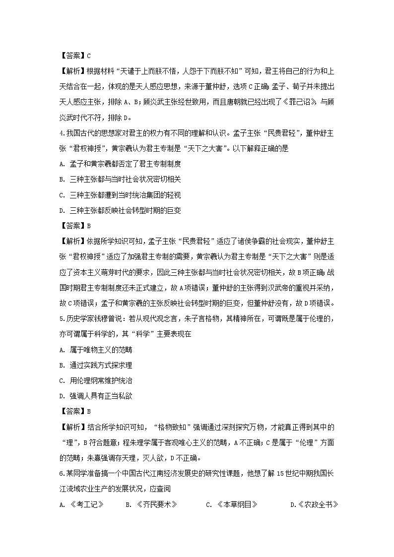 【历史】黑龙江省伊春市第二中学2019-2020学年高二上学期期末考试试题（解析版）02