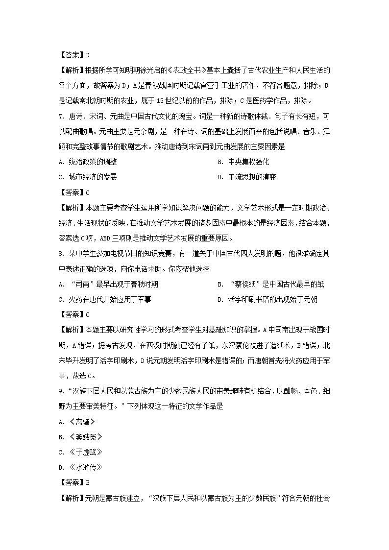 【历史】黑龙江省伊春市第二中学2019-2020学年高二上学期期末考试试题（解析版）03