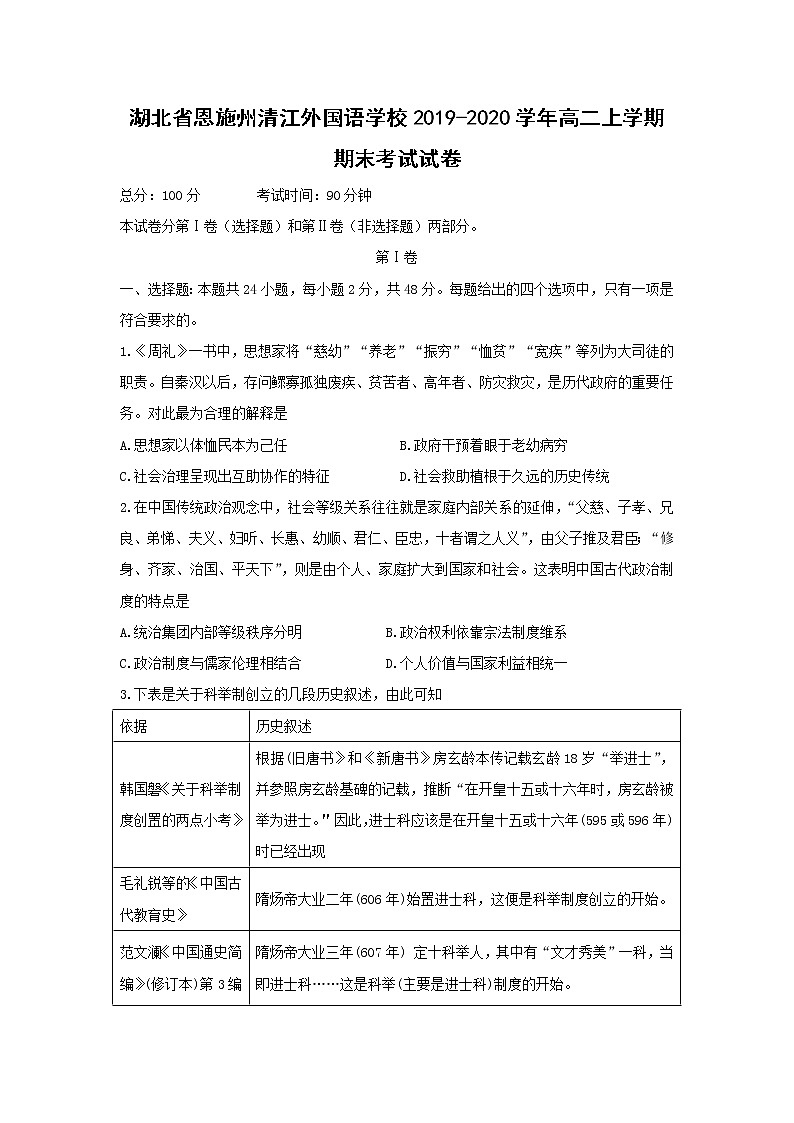【历史】湖北省恩施州清江外国语学校2019-2020学年高二上学期期末考试试卷01