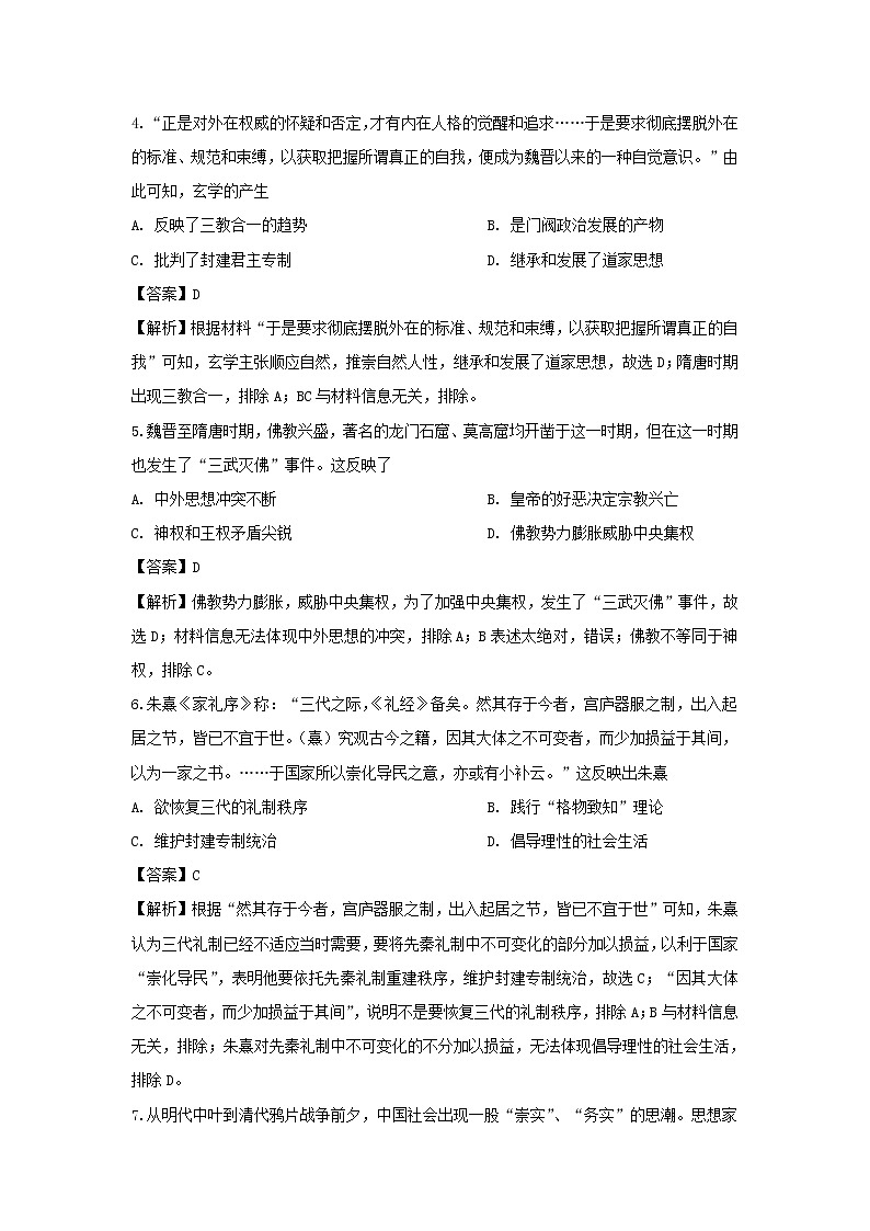 【历史】湖北省鄂州市2019-2020学年高二上学期期末考试试题（解析版）第2页