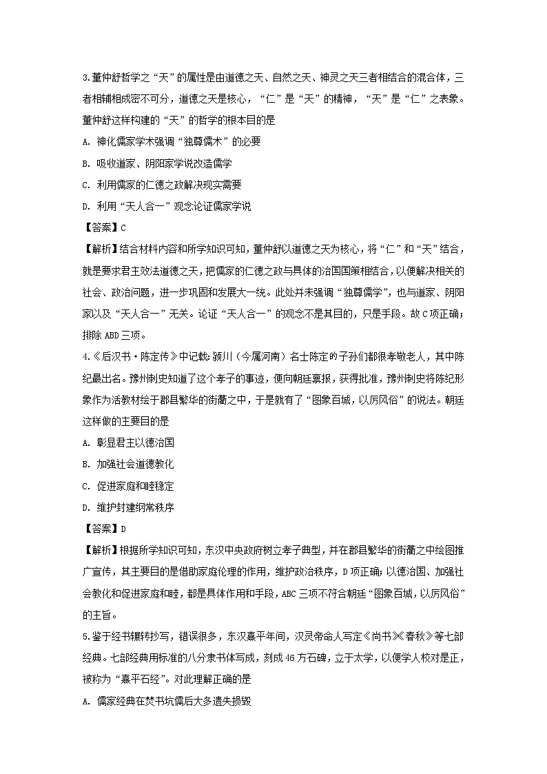 【历史】黑龙江省绥化市第一中学2019-2020学高二上学期期末考试试题（解析版）02