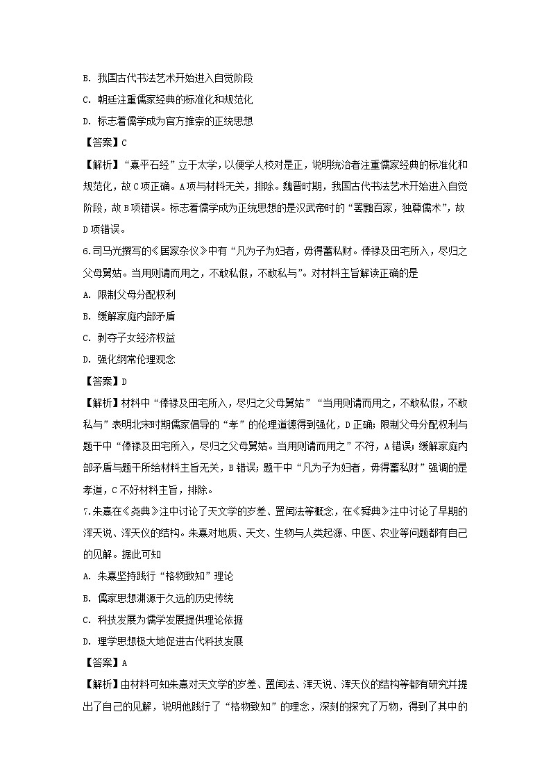 【历史】黑龙江省绥化市第一中学2019-2020学高二上学期期末考试试题（解析版）03