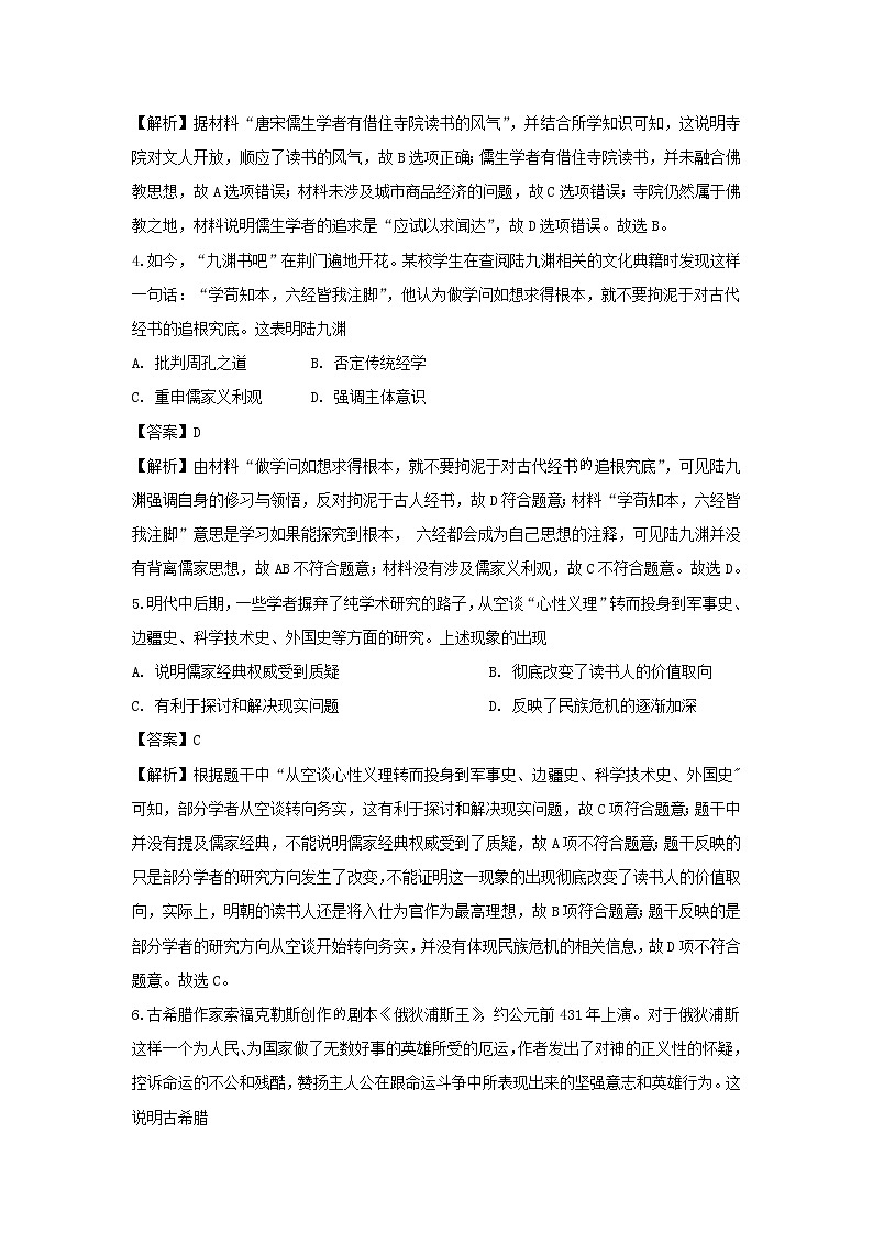 【历史】湖北省荆门市2019-2020学年高二上学期期末学业水平选择性阶段性检测试题（解析版）02