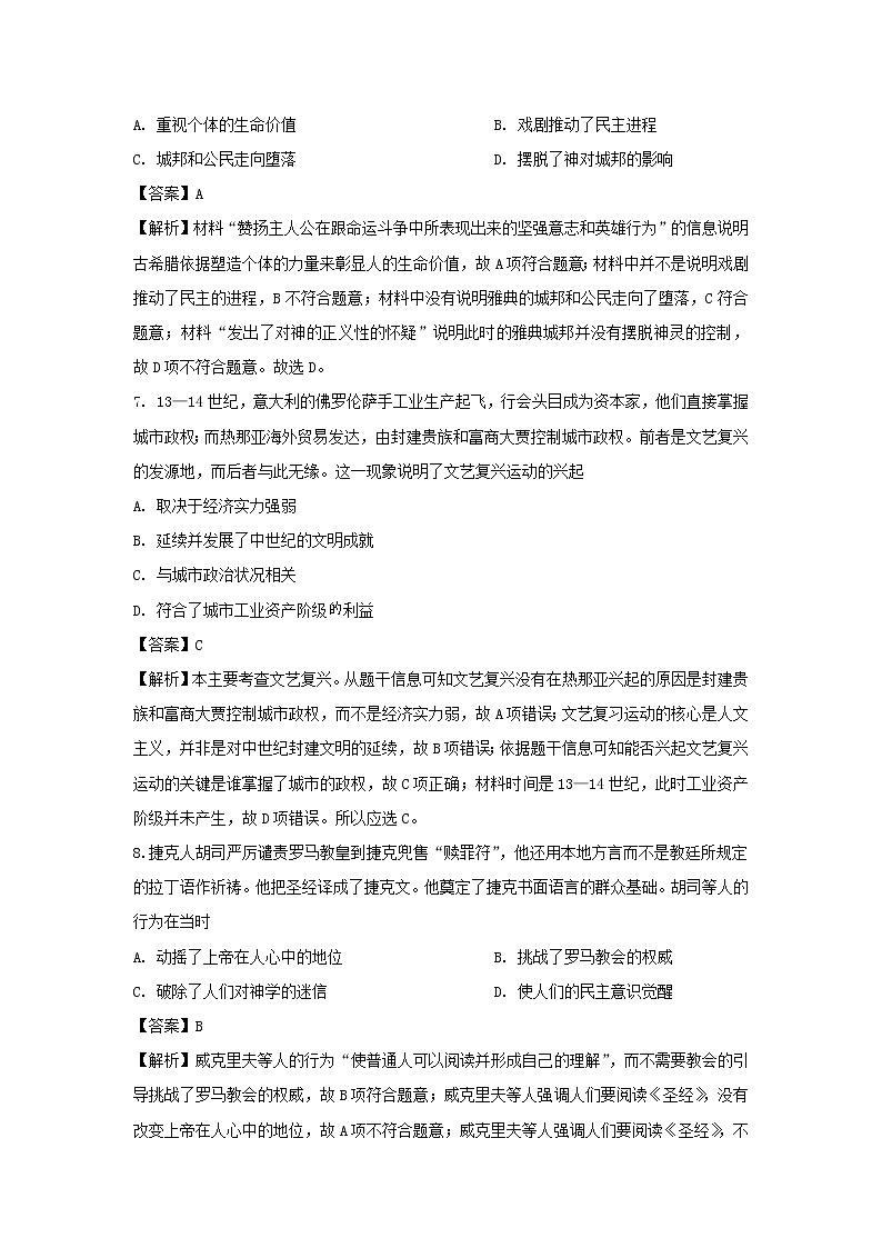 【历史】湖北省荆门市2019-2020学年高二上学期期末学业水平选择性阶段性检测试题（解析版）03