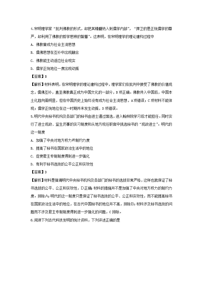 【历史】湖北省恩施州宣恩县清江外国语学校2019-2020学年高二上学期期末考试试题（解析版）03