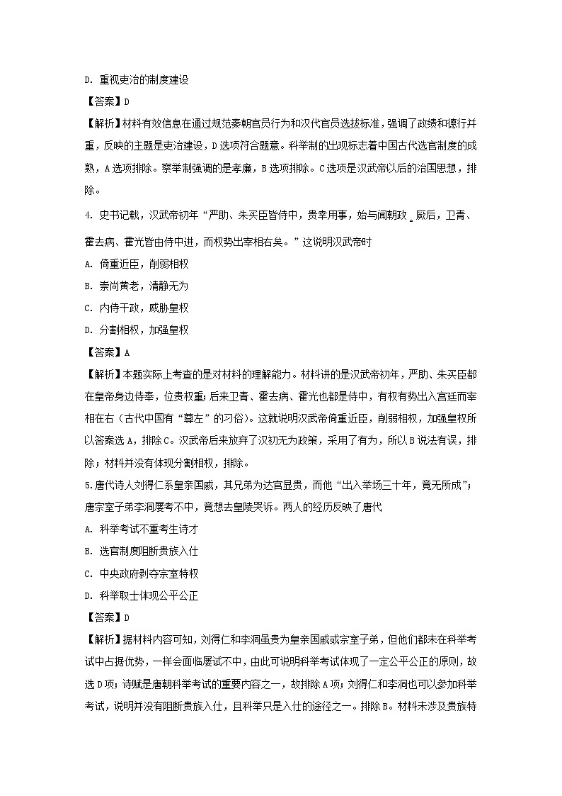 【历史】湖北省恩施州2019-2020学年高二上学期期末考试试题 （解析版）第2页