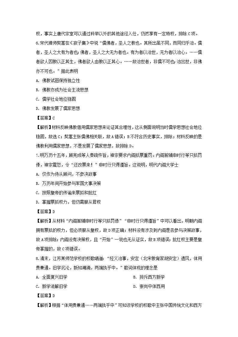 【历史】湖北省恩施州2019-2020学年高二上学期期末考试试题 （解析版）第3页
