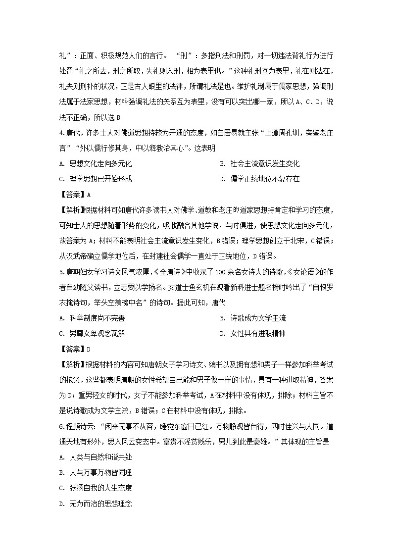 【历史】湖北省武汉市华中师大第一附中2019-2020学年高二上学期期末考试试题 （解析版）02