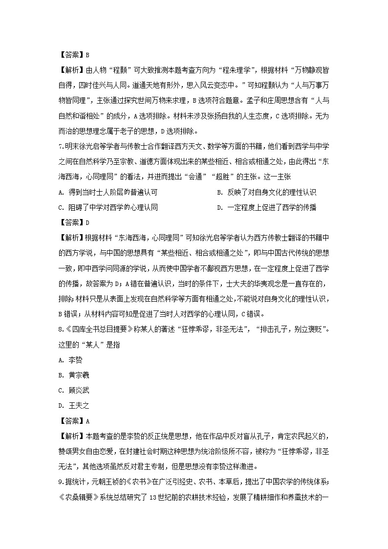 【历史】湖北省武汉市华中师大第一附中2019-2020学年高二上学期期末考试试题 （解析版）03