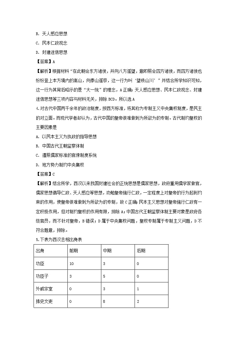 【历史】湖北省荆州市沙市中学2019-2020学年高二上学期期末考试试题（解析版）02