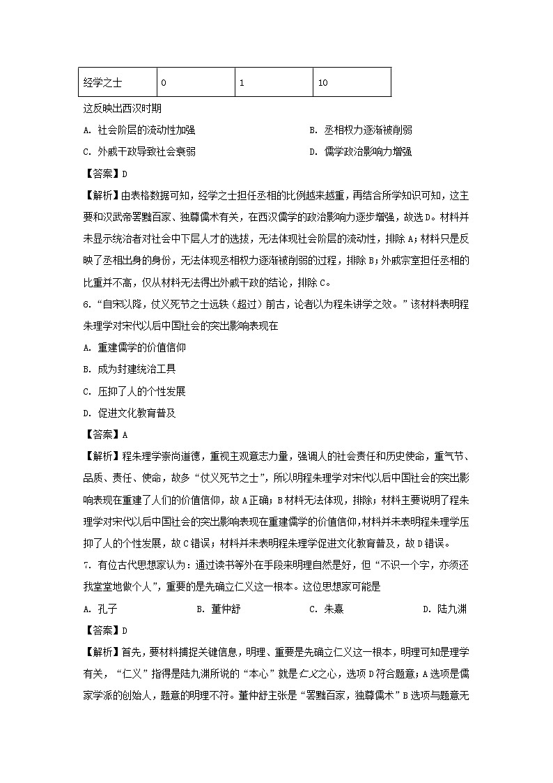 【历史】湖北省荆州市沙市中学2019-2020学年高二上学期期末考试试题（解析版）03
