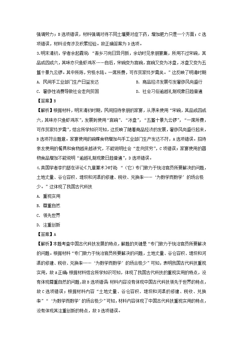 【历史】湖北省宜昌市葛洲坝中学2019-2020学年高二上学期期末考试试题（解析版）02