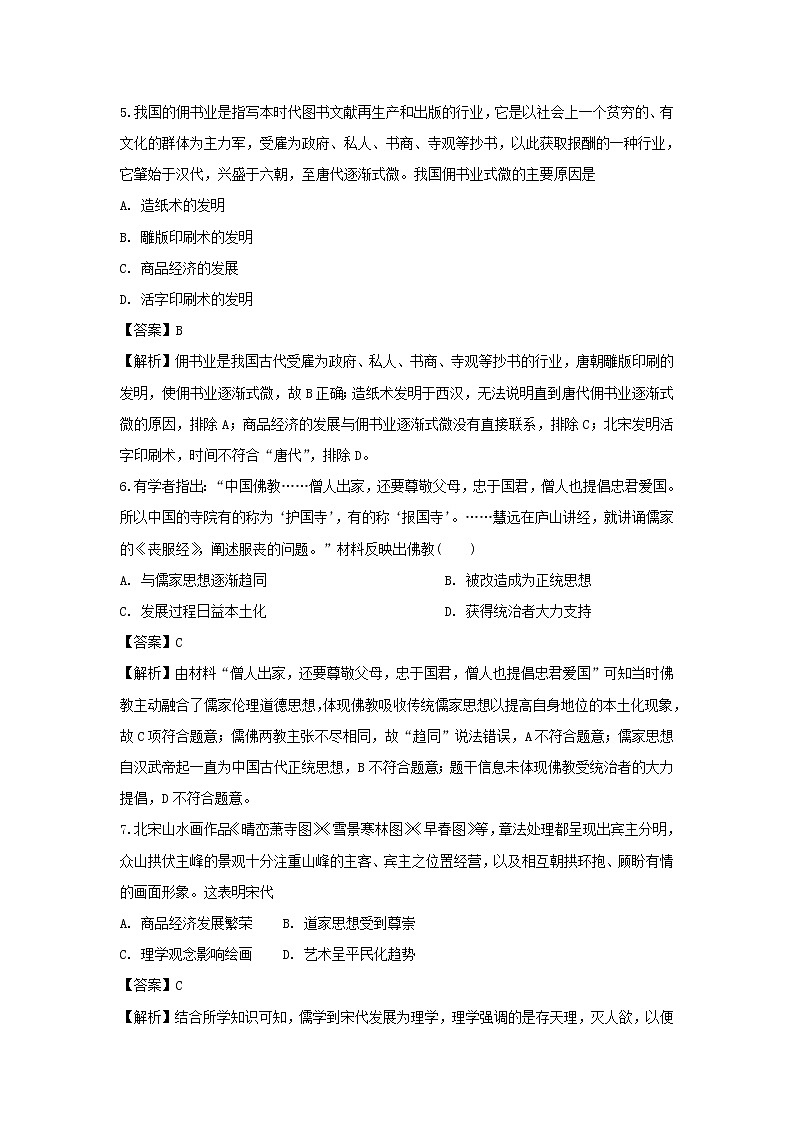 【历史】湖北省宜昌市葛洲坝中学2019-2020学年高二上学期期末考试试题（解析版）03