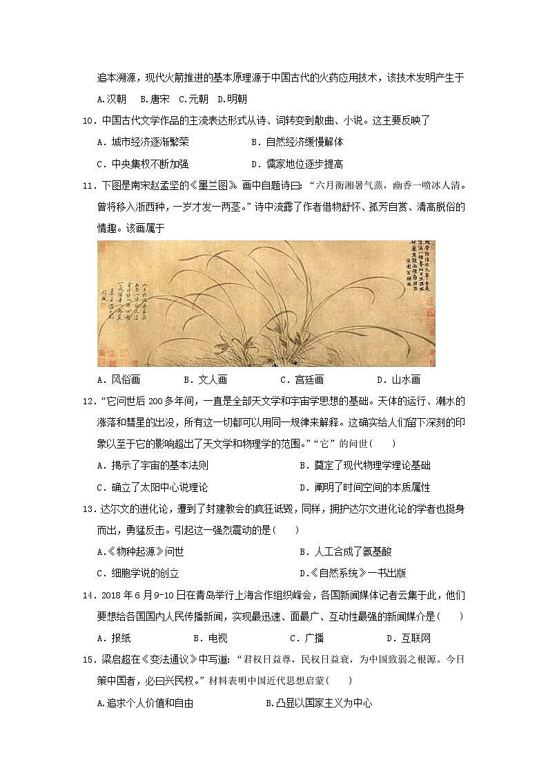 【历史】湖北省名师联盟2019-2020学年高二上学期期末考试备考精编金卷（B）试题（解析版）03