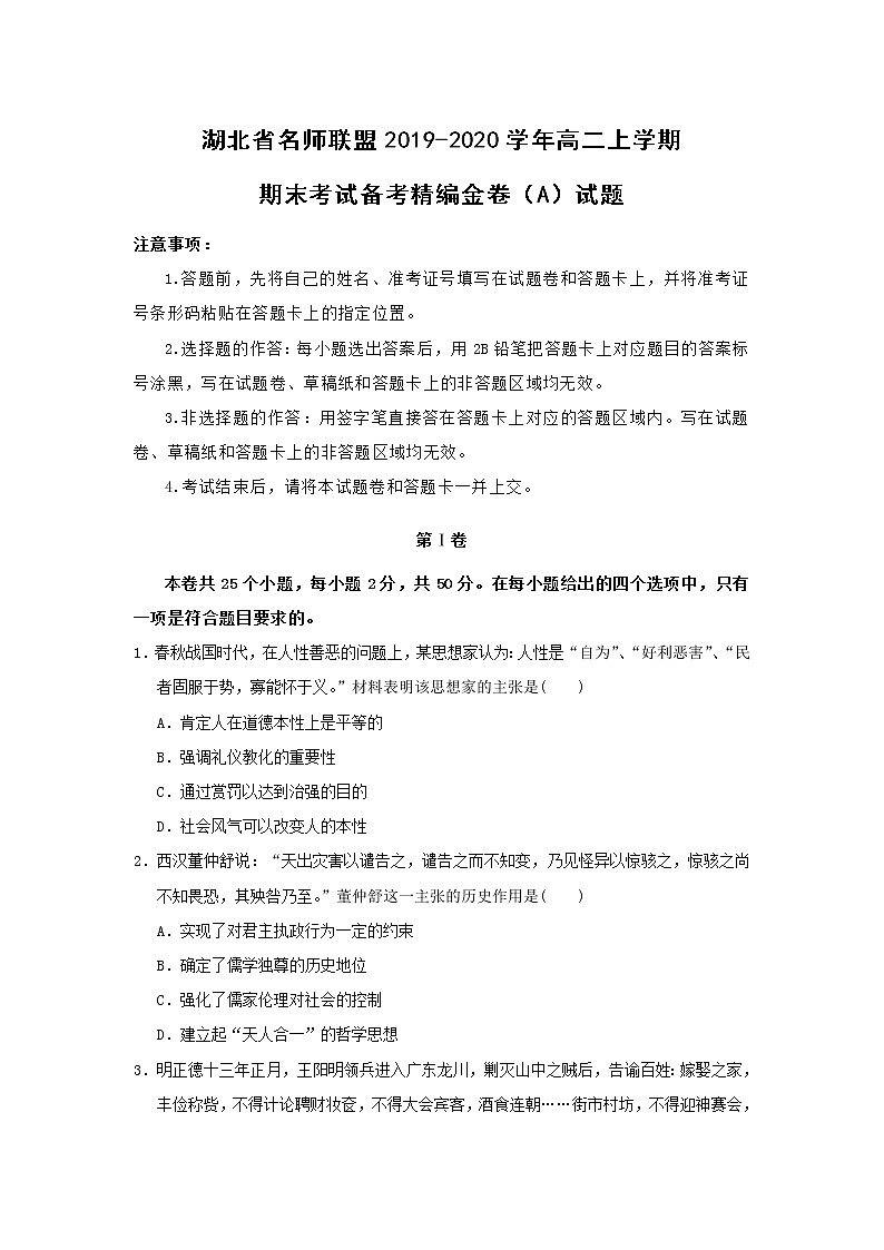 【历史】湖北省名师联盟2019-2020学年高二上学期期末考试备考精编金卷（A）试题（解析版）01