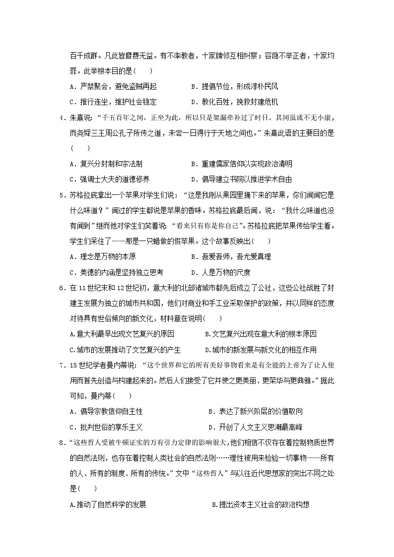 【历史】湖北省名师联盟2019-2020学年高二上学期期末考试备考精编金卷（A）试题（解析版）02