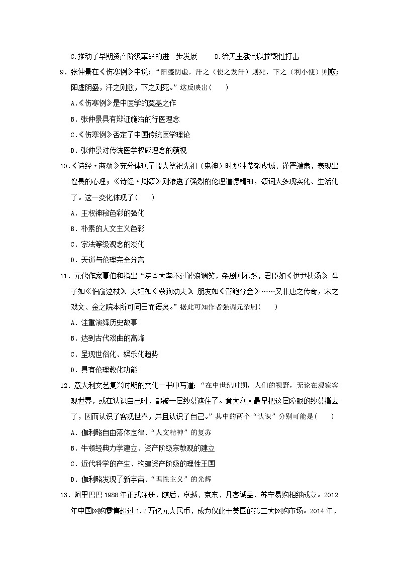 【历史】湖北省名师联盟2019-2020学年高二上学期期末考试备考精编金卷（A）试题（解析版）03