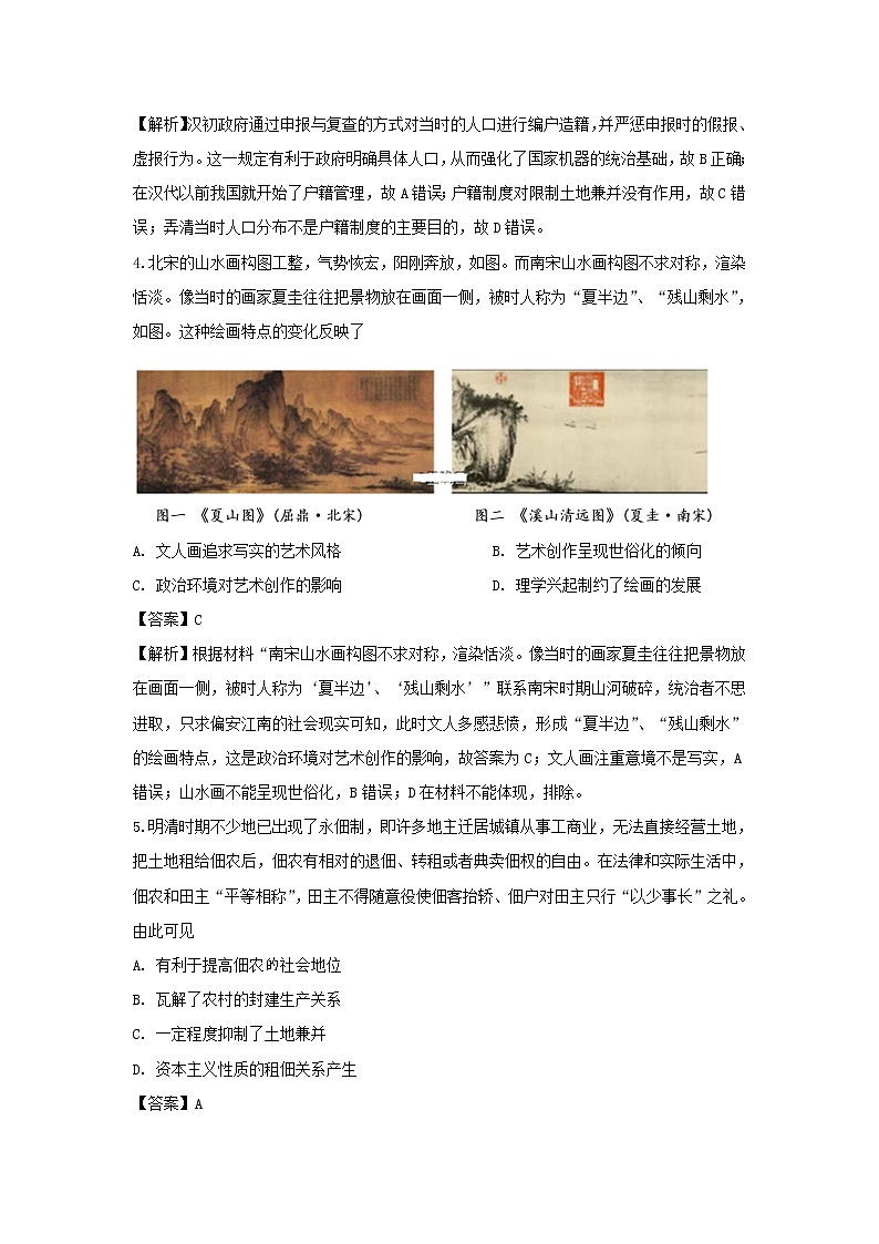 【历史】湖北省荆州中学、宜昌一中两校2019-2020学年高二上学期期末考试试题（解析版）02