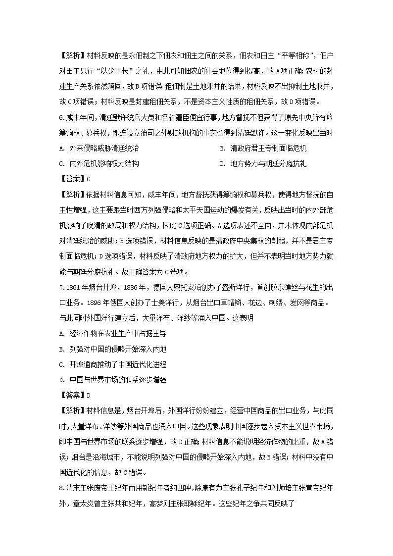【历史】湖北省荆州中学、宜昌一中两校2019-2020学年高二上学期期末考试试题（解析版）03