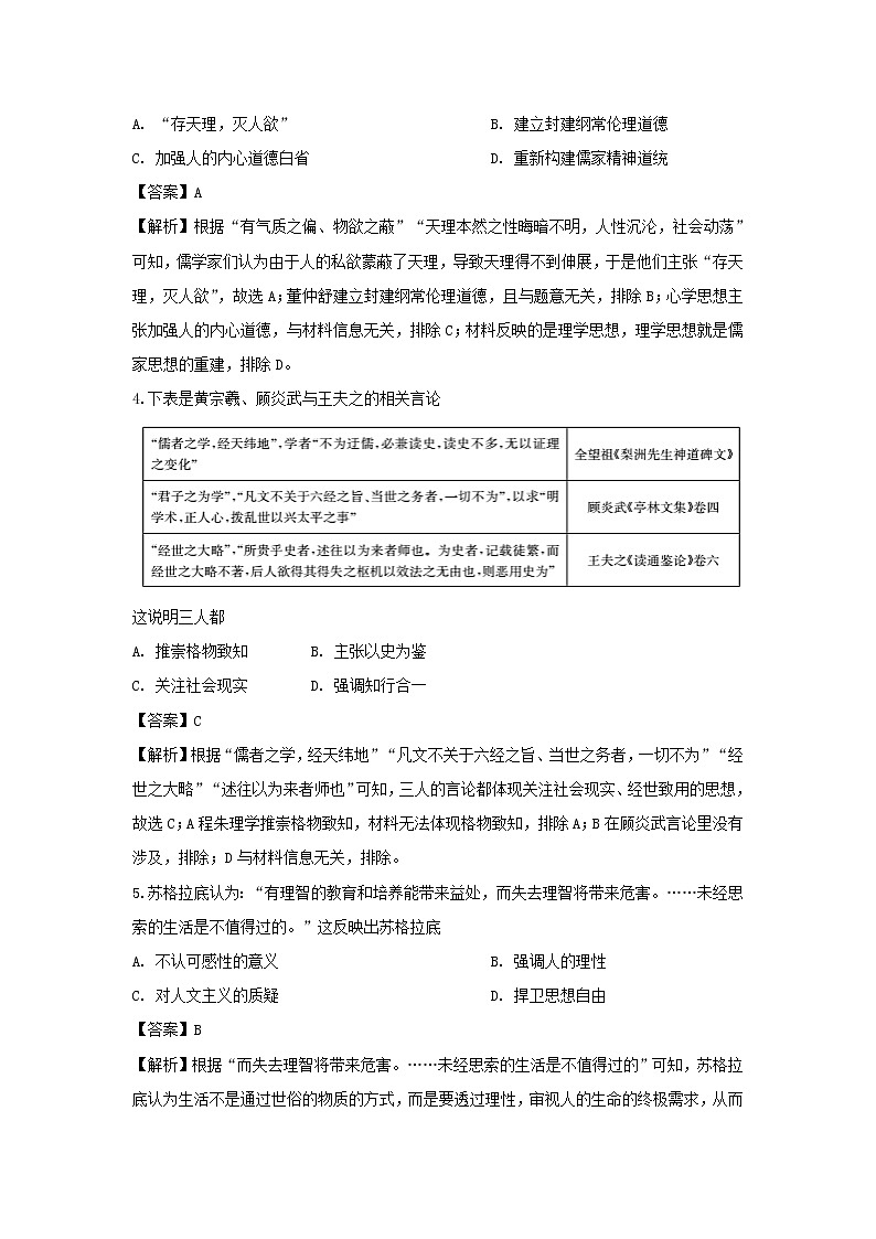 【历史】湖北省十堰市2019-2020学年高二上学期期末调研考试试题（解析版）第2页